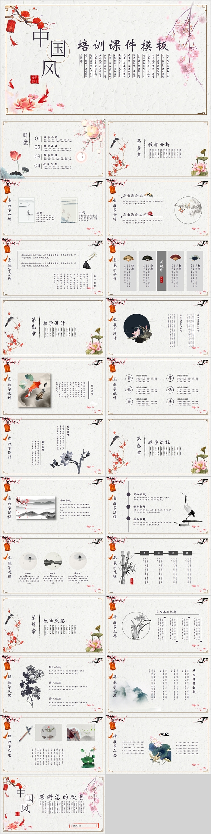 中国风培训课件模板