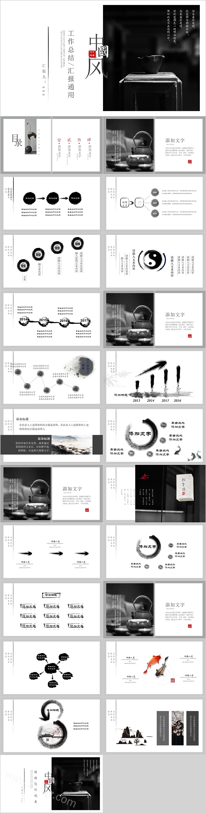 简约水墨中国风通用