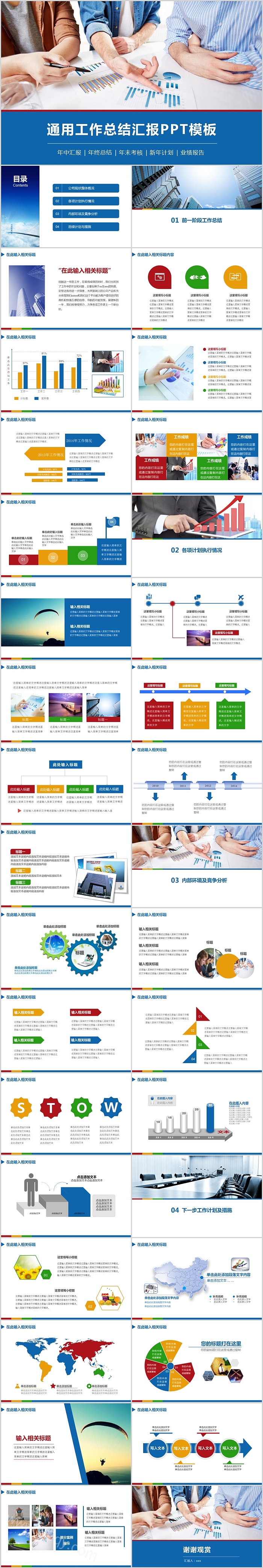 简约蓝色通用工作总结汇报PPT模板