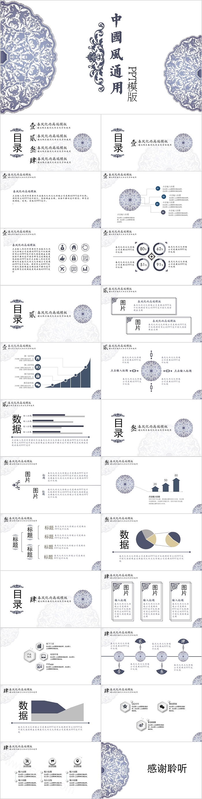 中国风青花瓷通用PPT模板