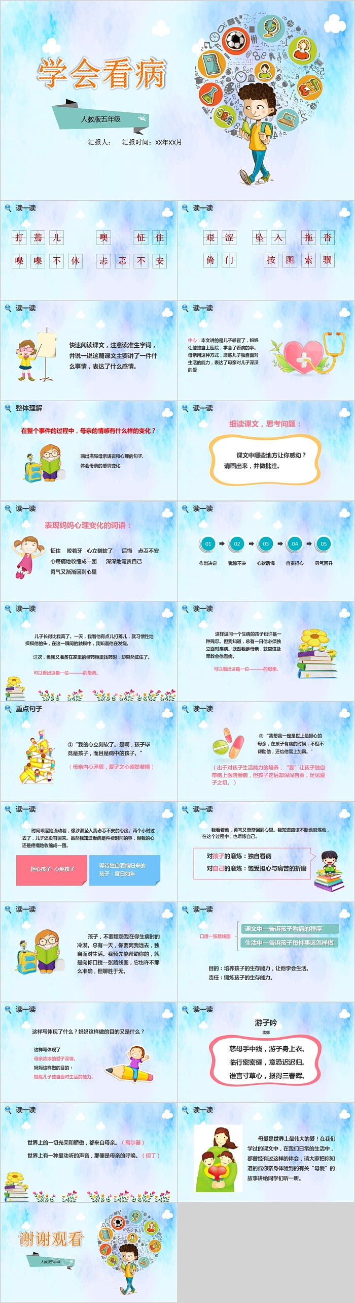 人教版五年级语文学会看病PPT课件