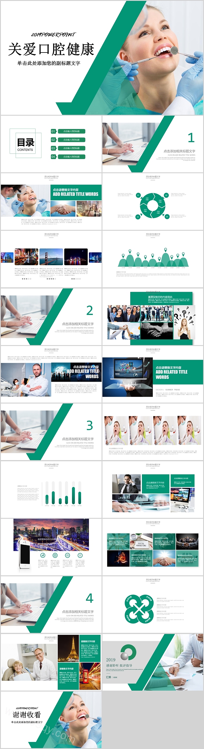简约清新关爱口腔健康PPT模板