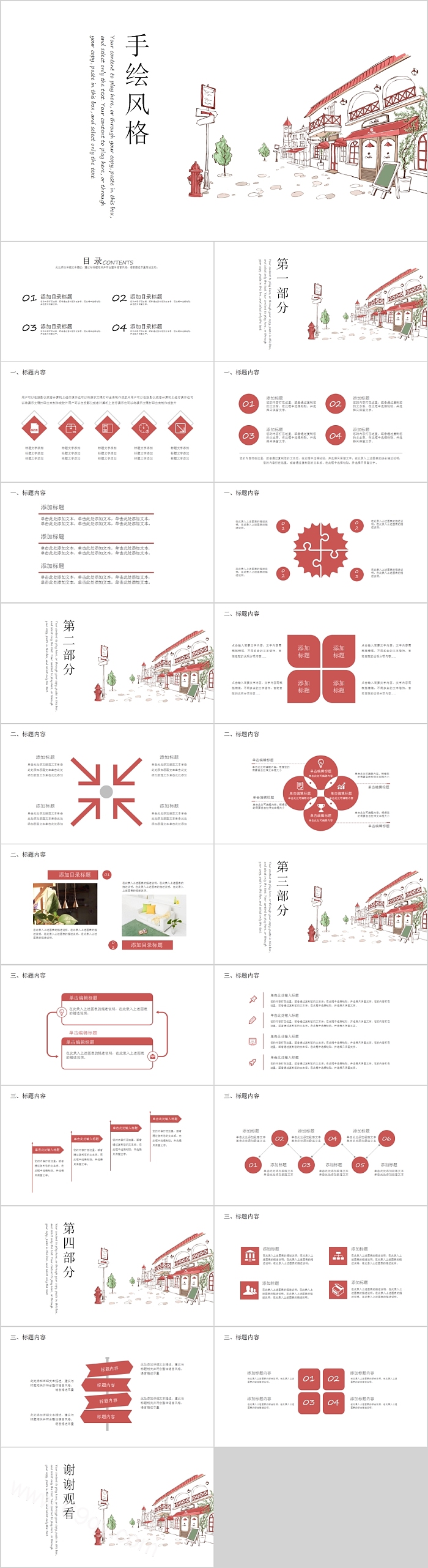 手绘风格总结汇报通用PPT模板