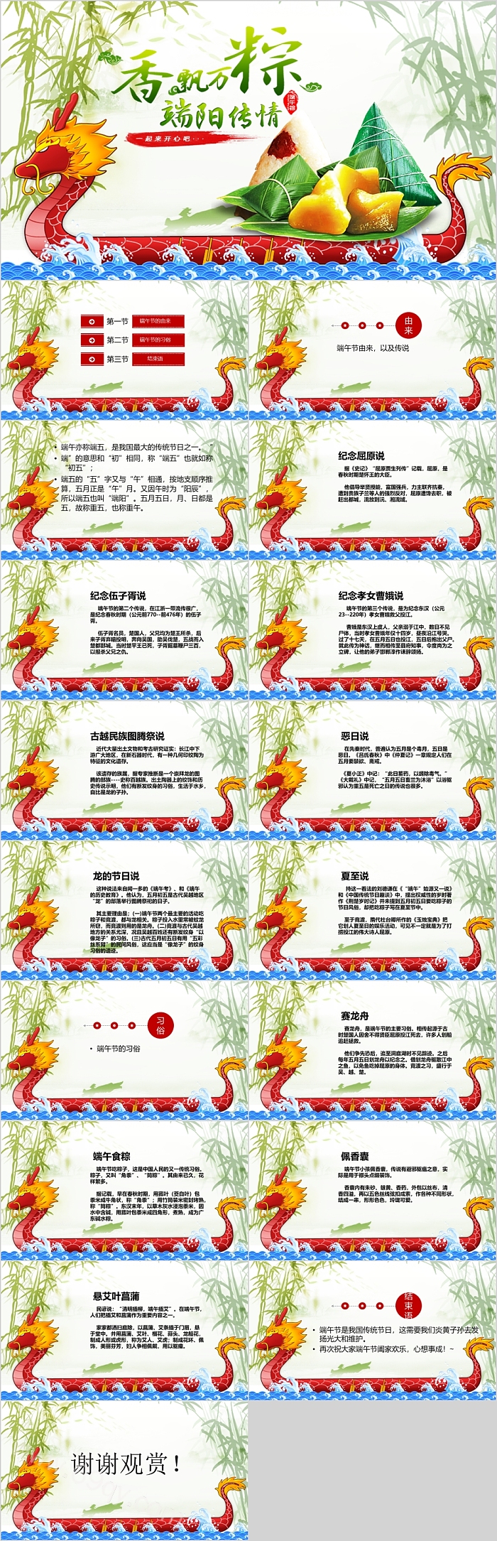 香飘万粽端阳传情端午节主题PPT模板