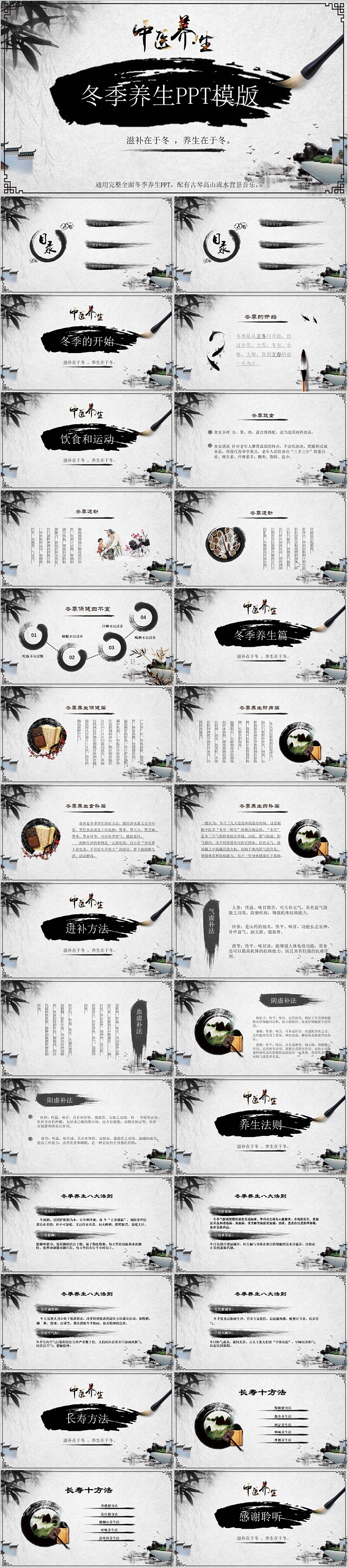 中医文化中医养生冬季养生