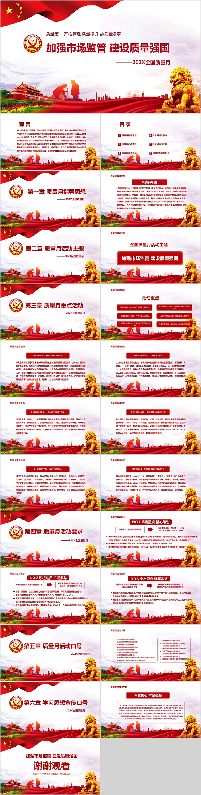 加强市场监管建设质量强国