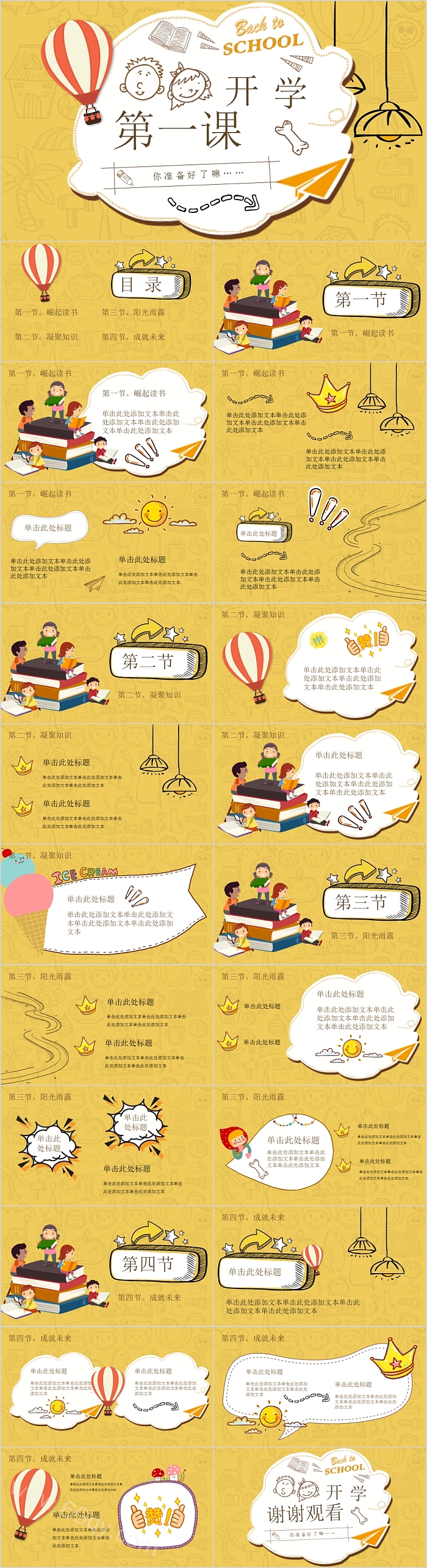 卡通中小学生清新开学第一课教育主题班会PPT课件