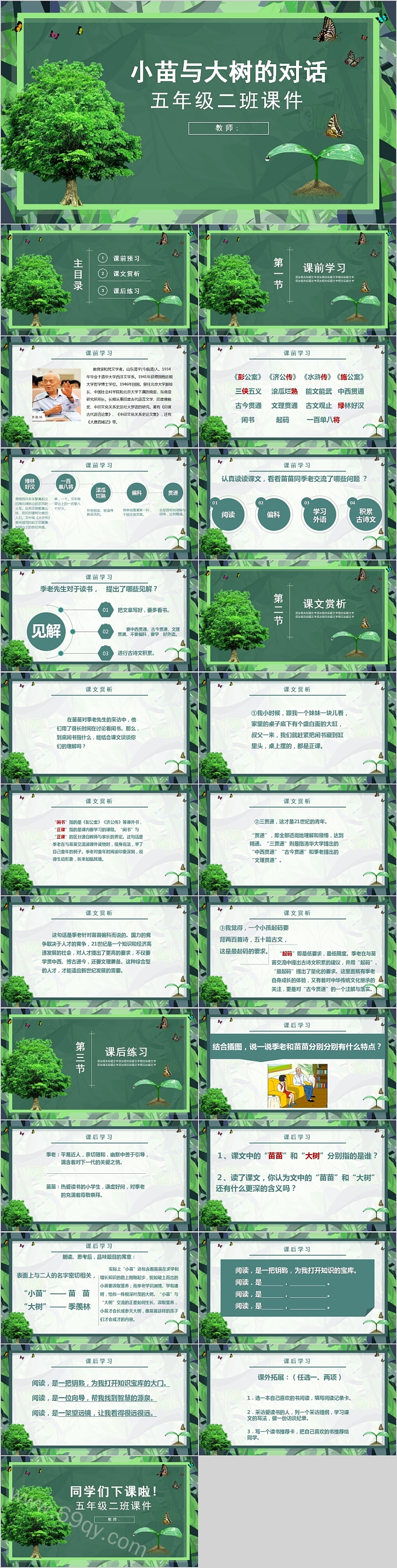 小学五年级语文小苗与大树的对话PPT课件