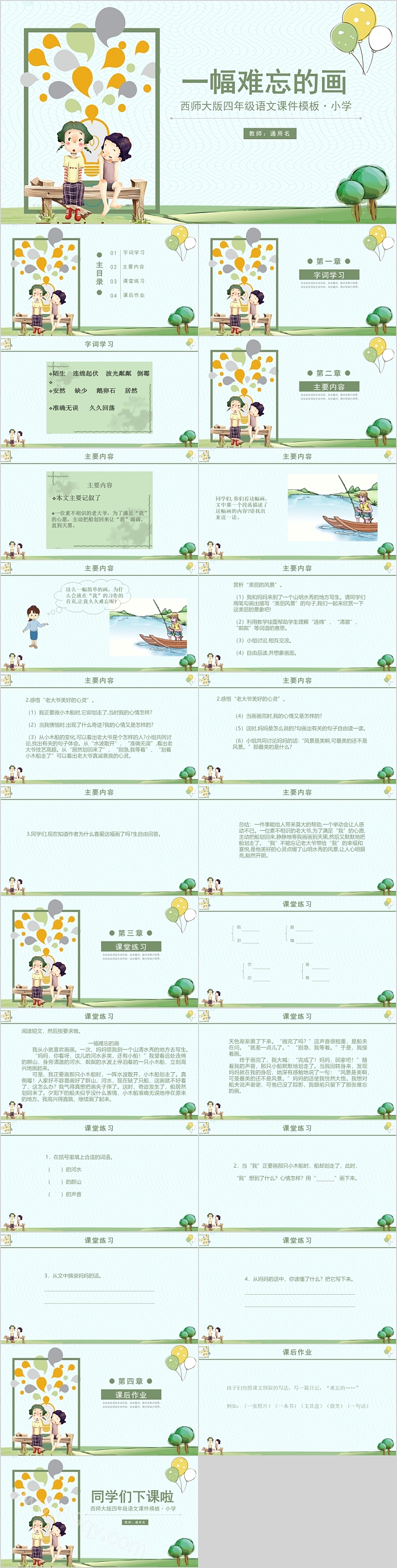西师大版四年级语文一幅难忘的画PPT课件