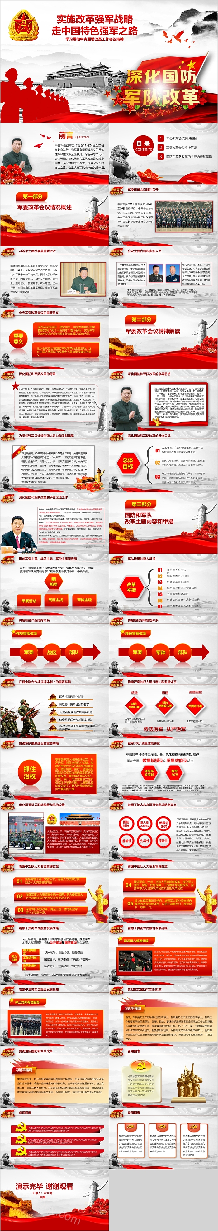 实施改革强军战略走中国特色强军之路