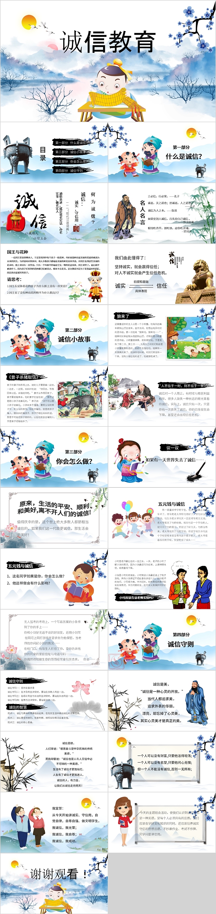 创意可爱卡通诚信教育主题班会PPT