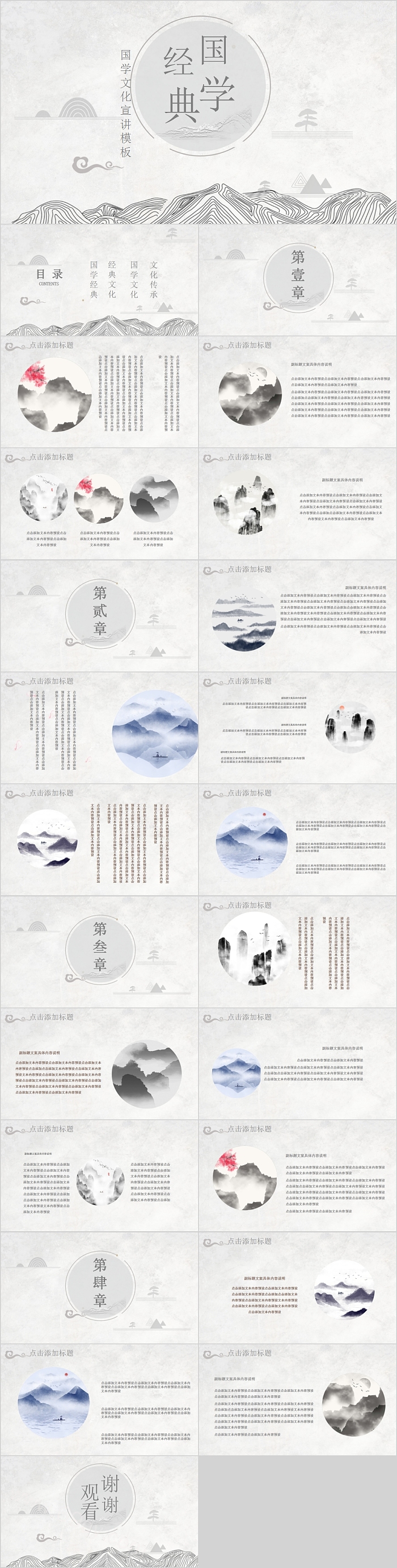 国学经典国学文化宣讲模板