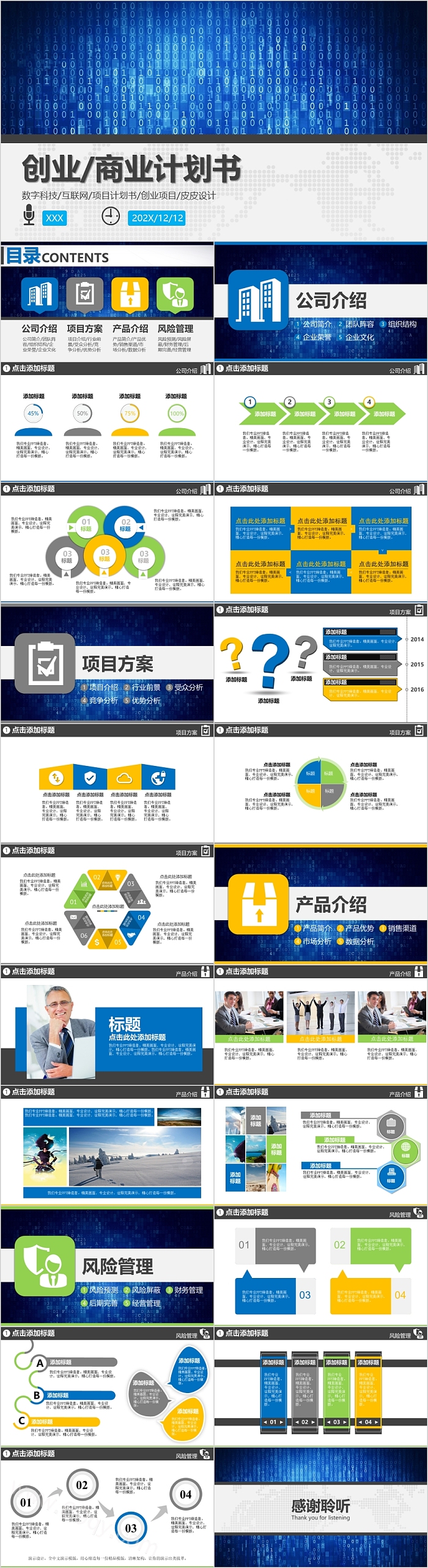 蓝色高端大气创业商业计划书PPT