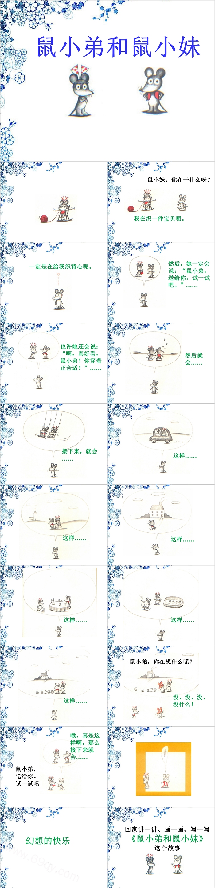 幼儿园鼠小弟系列《鼠小弟和鼠小妹》绘本故事ppt课件