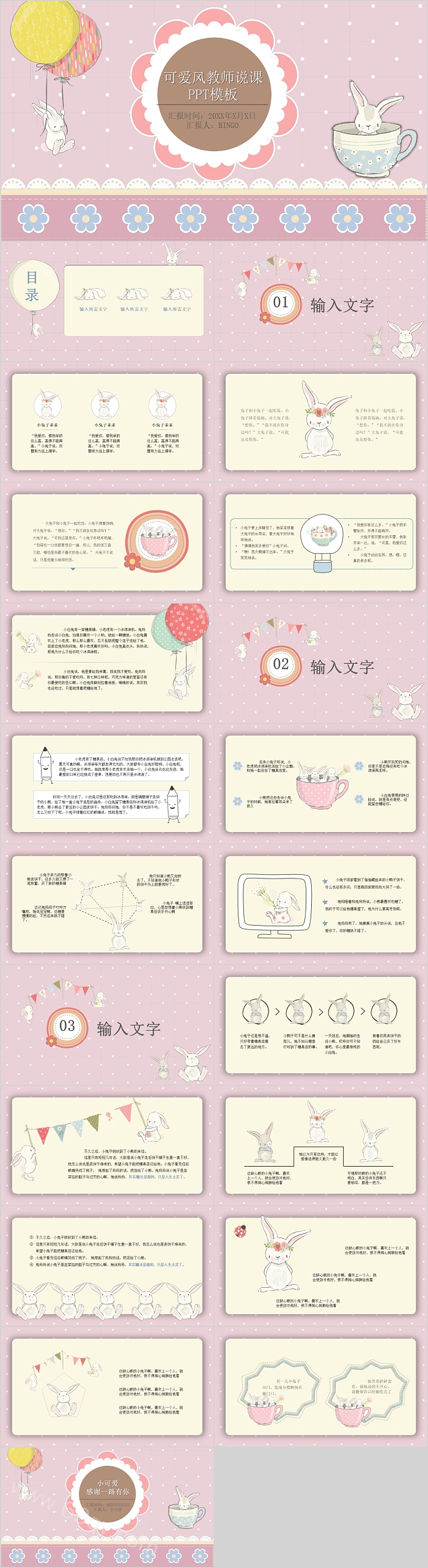可爱风教师说课PPT模板
