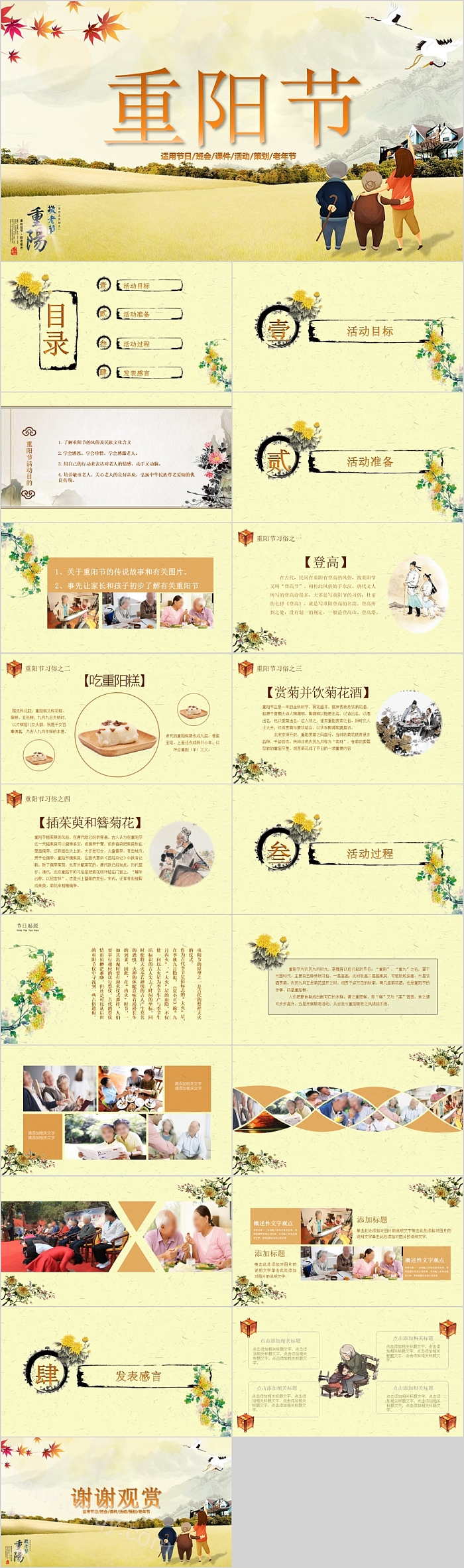 黄色时尚通用重阳节模板