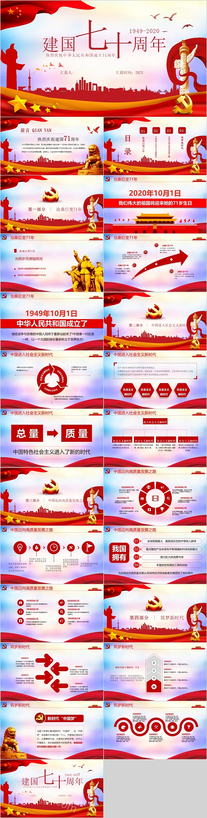 创意红色热烈庆祝中华人民共和国成立71周年