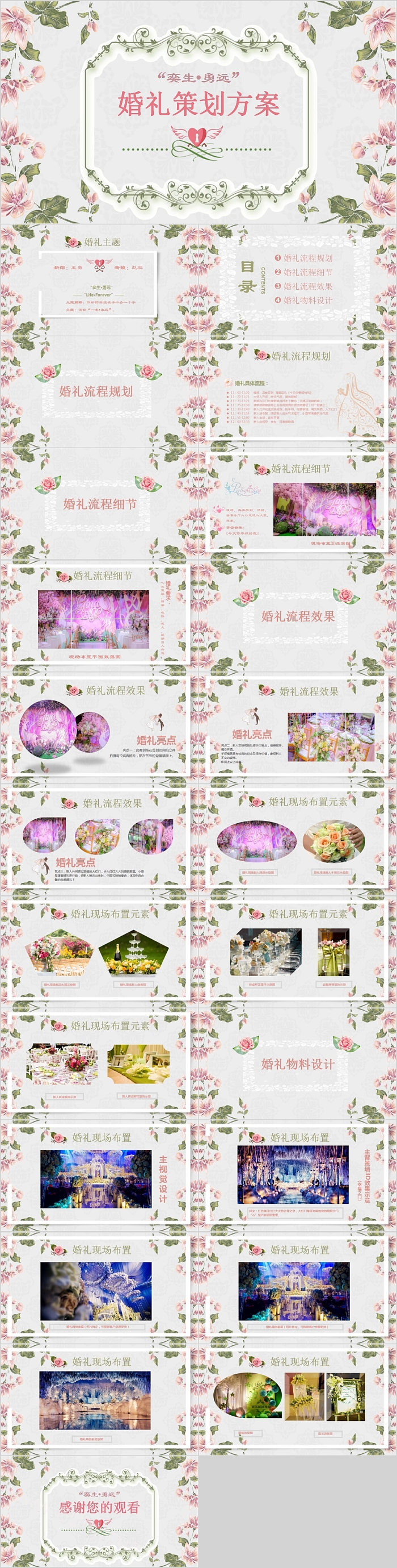 唯美花朵小清新婚礼策划方案