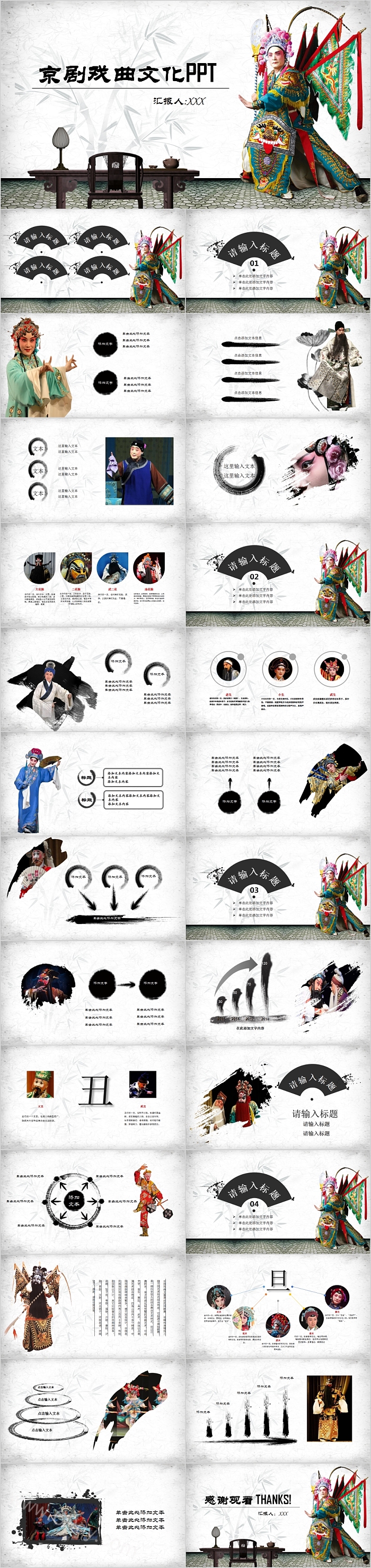 国粹经典京剧戏曲文化PPT