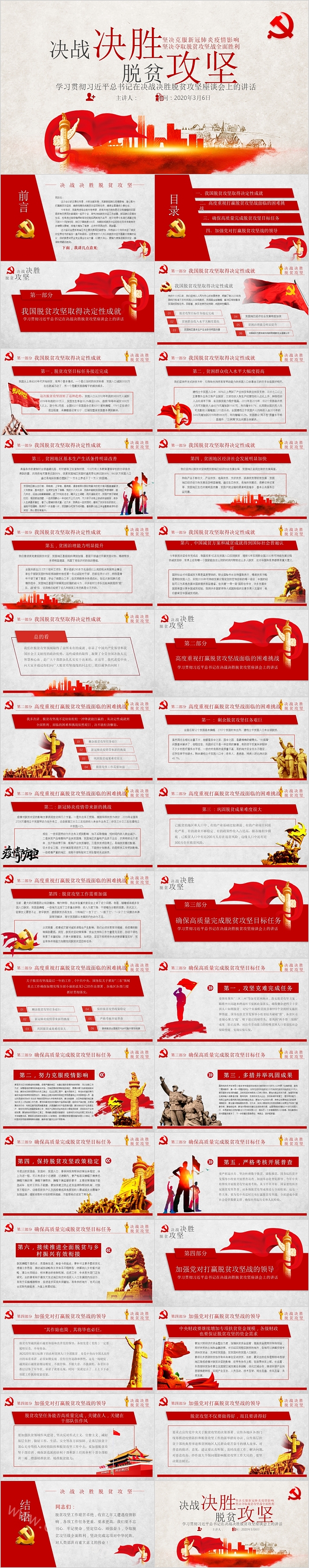 景点坚决克服新冠肺炎疫情影响坚决夺取脱贫攻坚战全面胜利PPT党课