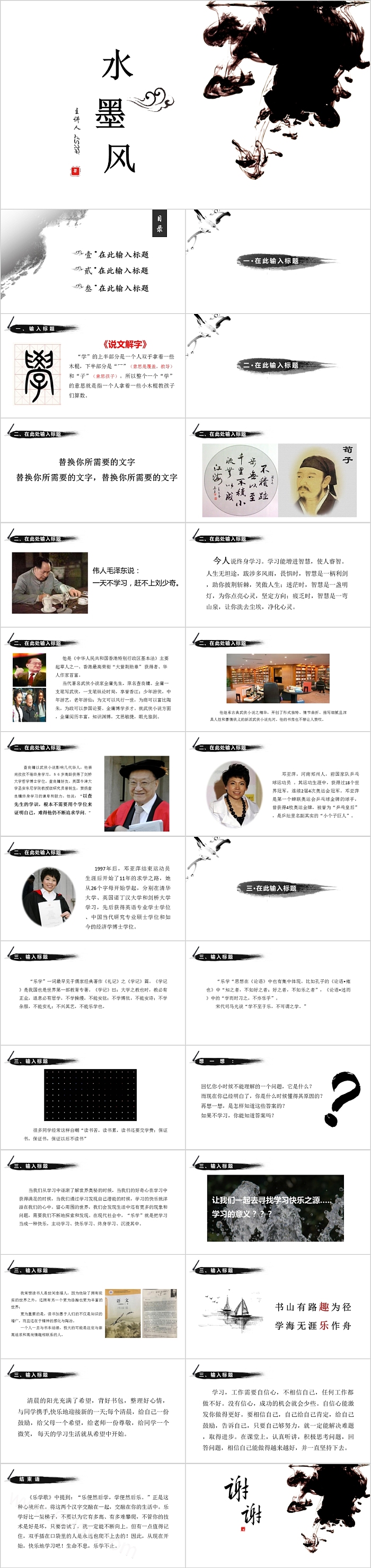 水墨风传统国学教育培训PPT模板