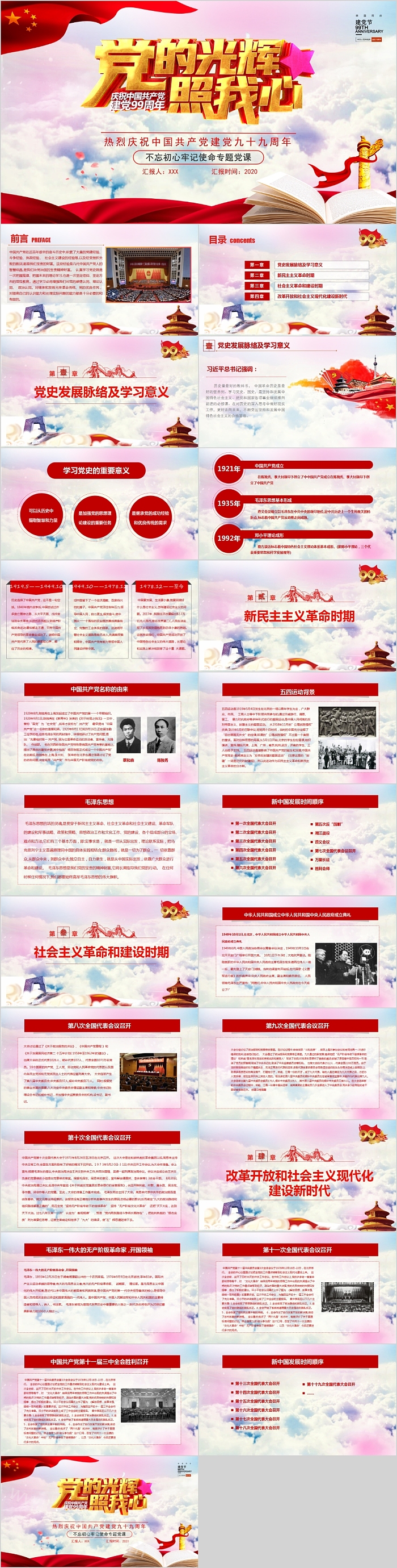 不忘初心牢记使命党的光辉照我心党课PPT模板