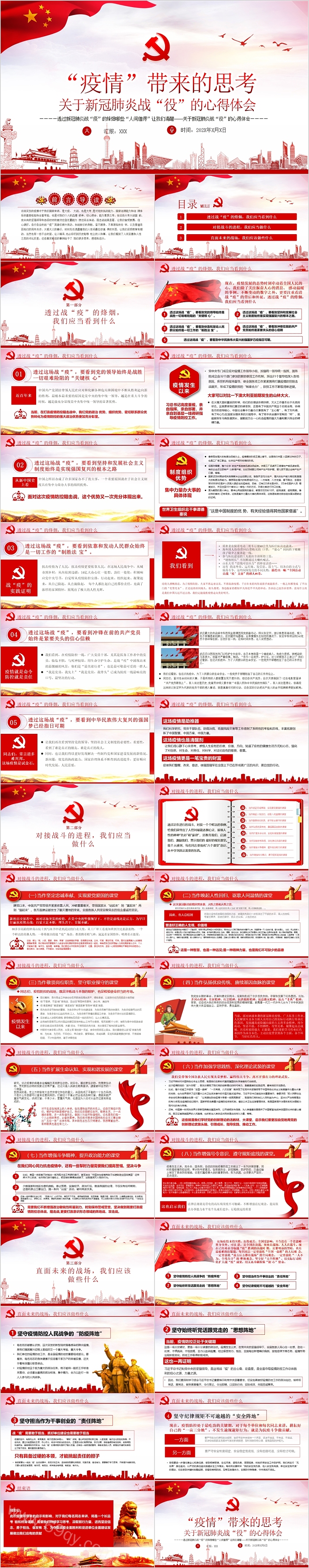 透过战疫带来的思考关于新冠肺炎战役的心得体会党课PPT