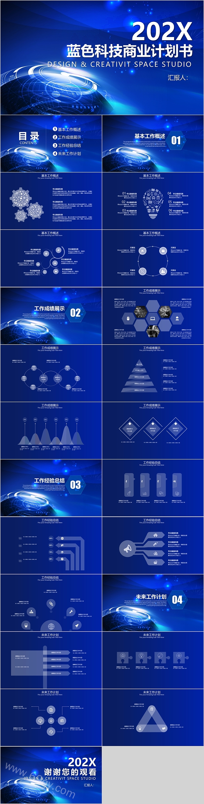 高端大气蓝色科技商业计划书
