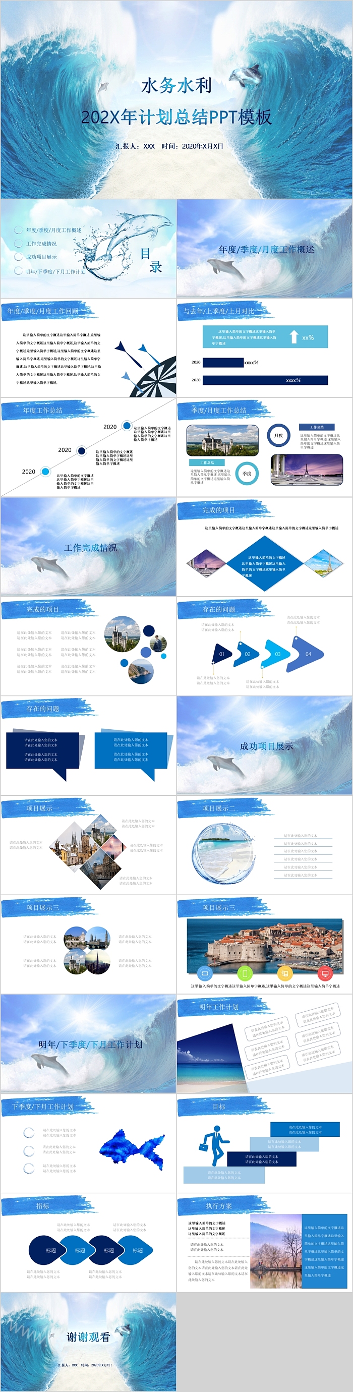 时尚简约水务水利计划总结PPT模板