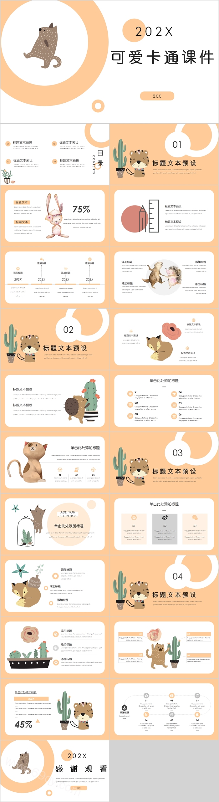 可爱卡通教育培训课件PPT模板