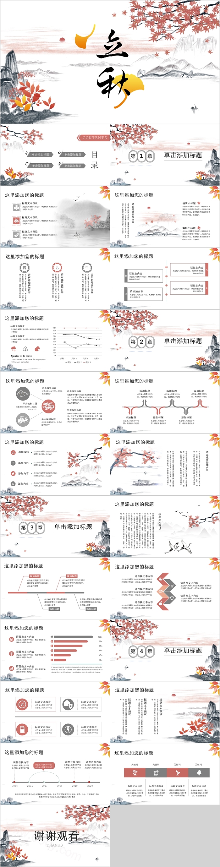 中国简约风二十四节气立秋PPT模板