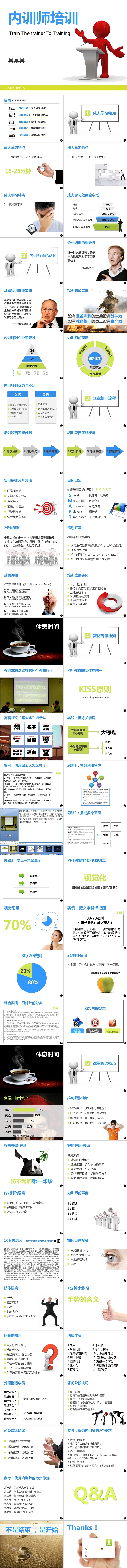 简约清新内训师培训PPT模板