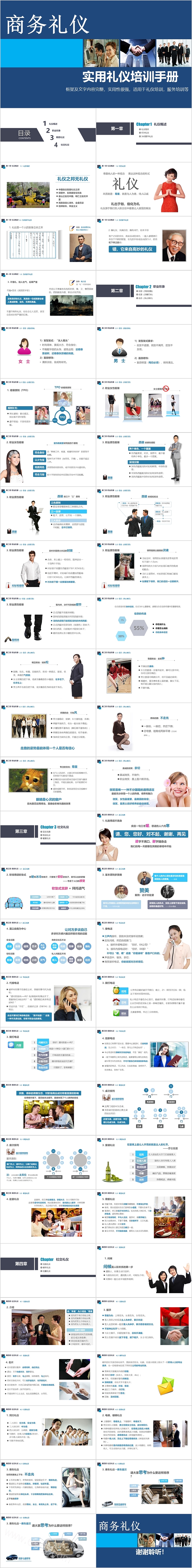 简约时尚商务礼仪模板