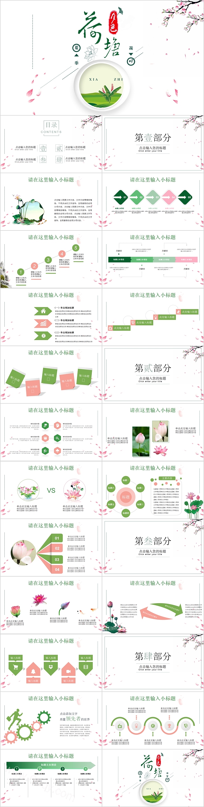 荷塘月色中国风通用PPT模板