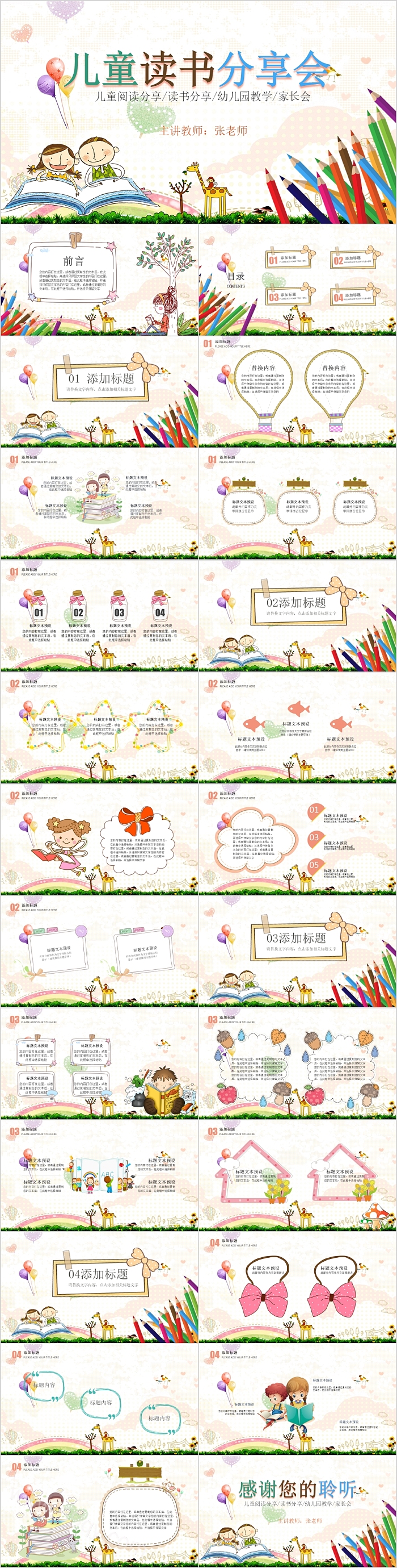 铅笔创意卡通儿童读书分享会模板