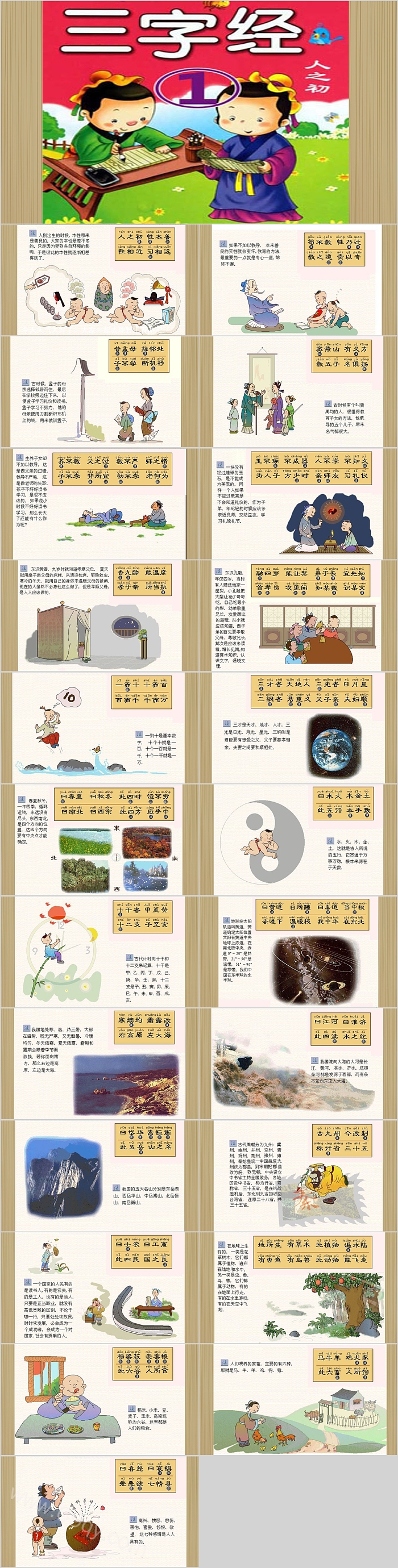 红色经典完整版汉字《三字经》儿童绘本故事PPT课件