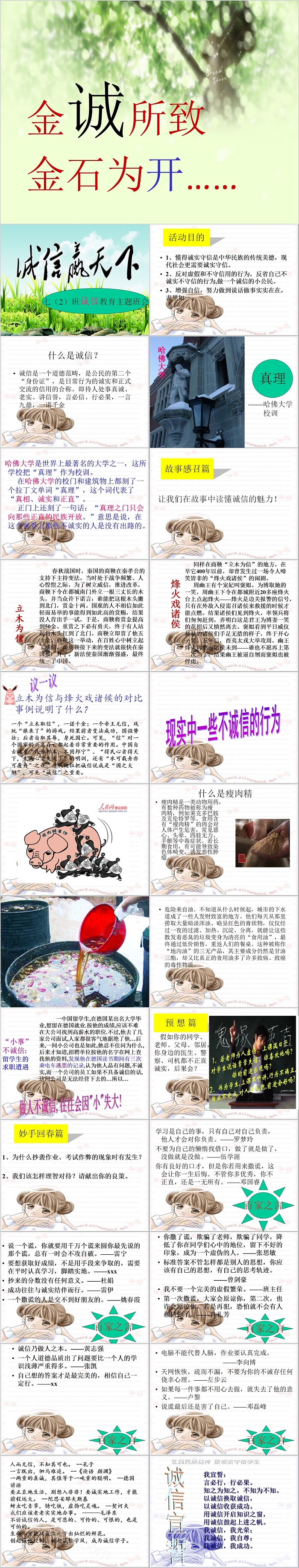 诚信赢天下诚信教育主题班会PPT模板