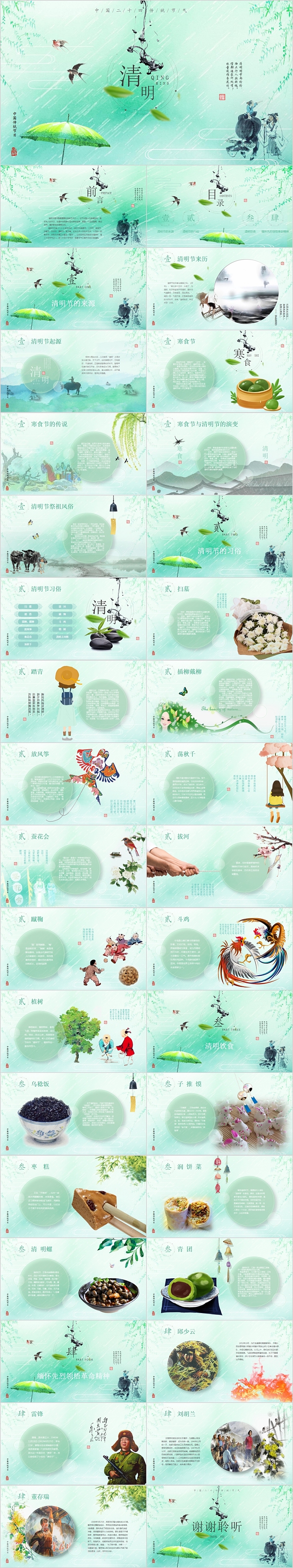 清新简约时尚绿色清明节PPT模板