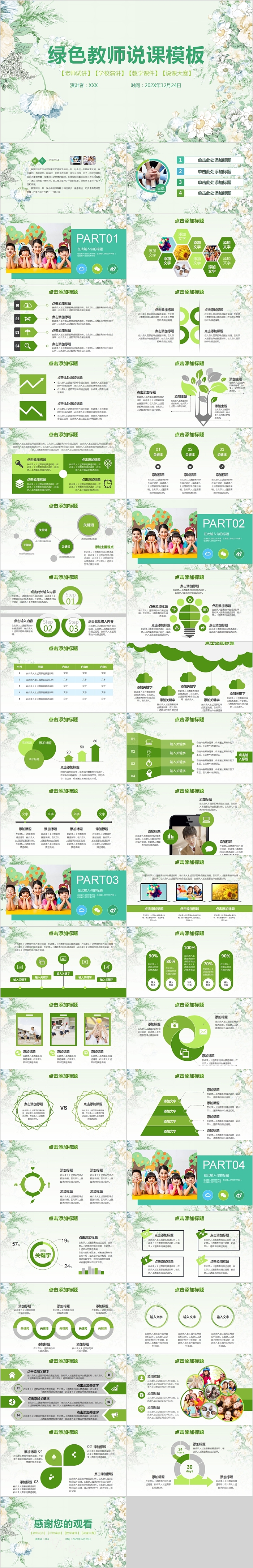 简约绿色教师说课模板
