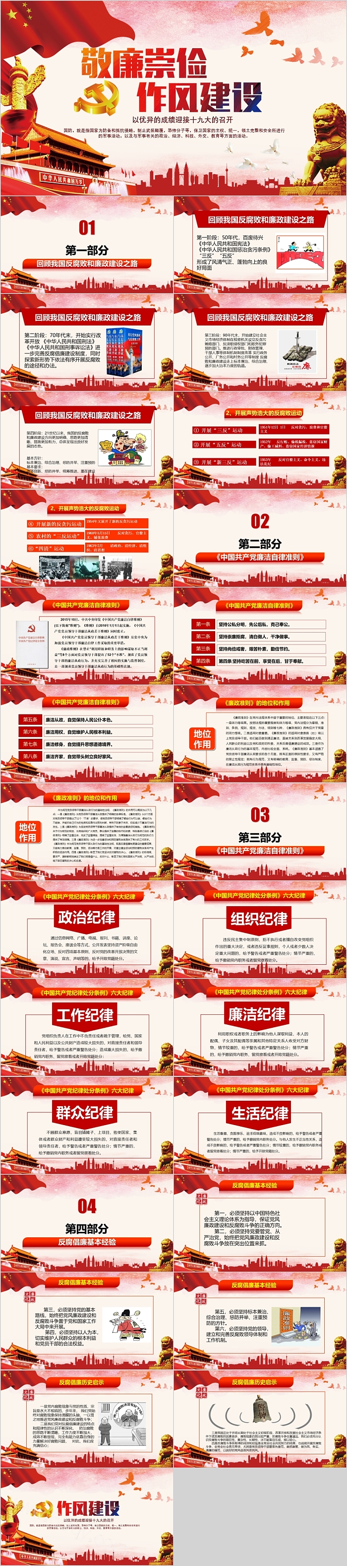 敬廉嵩俭作风建设以优异的成绩迎接十九大的召开
