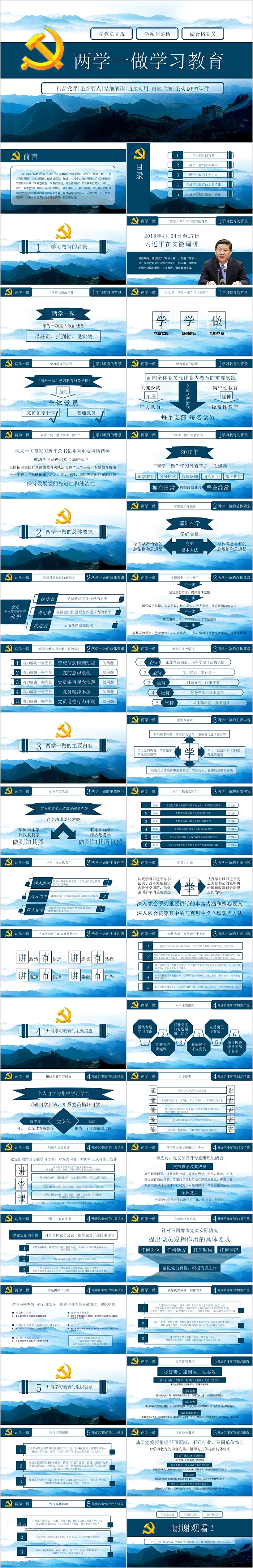 两学一做学习教育模板