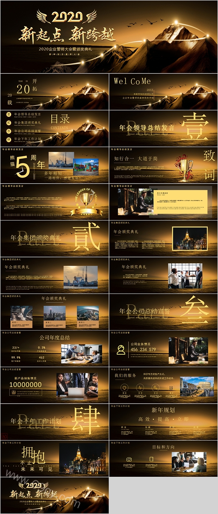 企业誓师大会暨颁奖典礼宽屏PPT模板