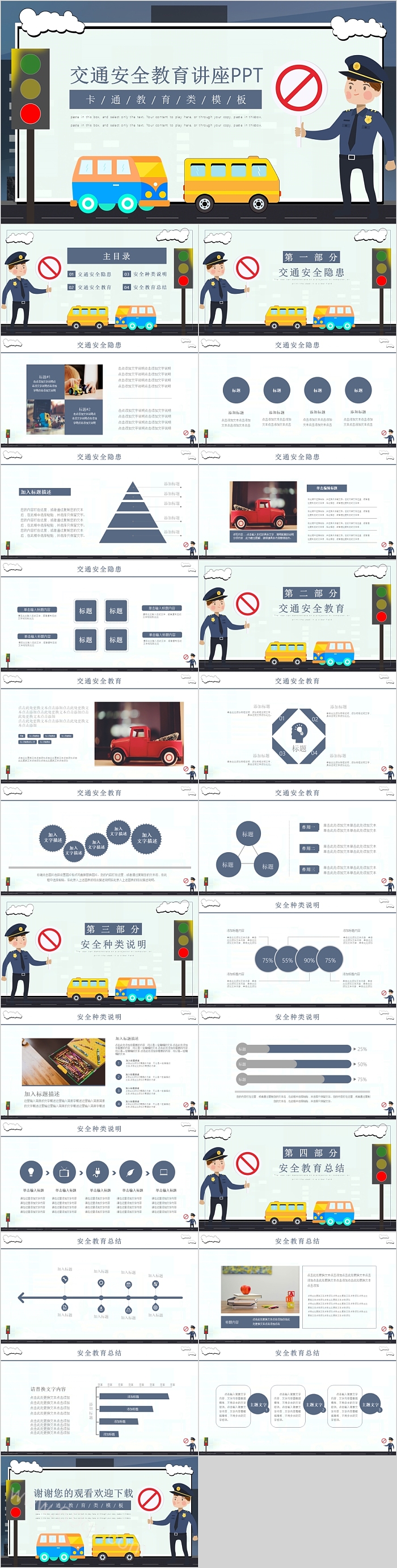 大气通用交通安全教育讲座ppt