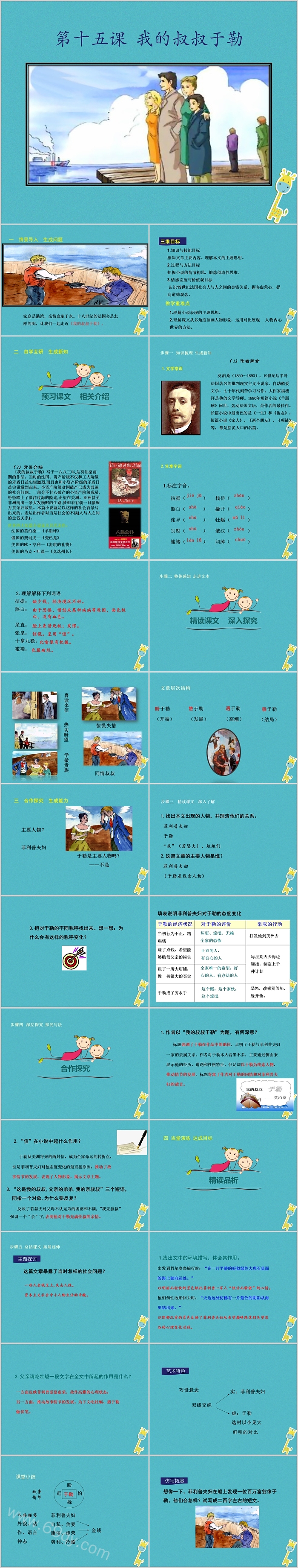 第十五课我的叔叔于勒说课课件
