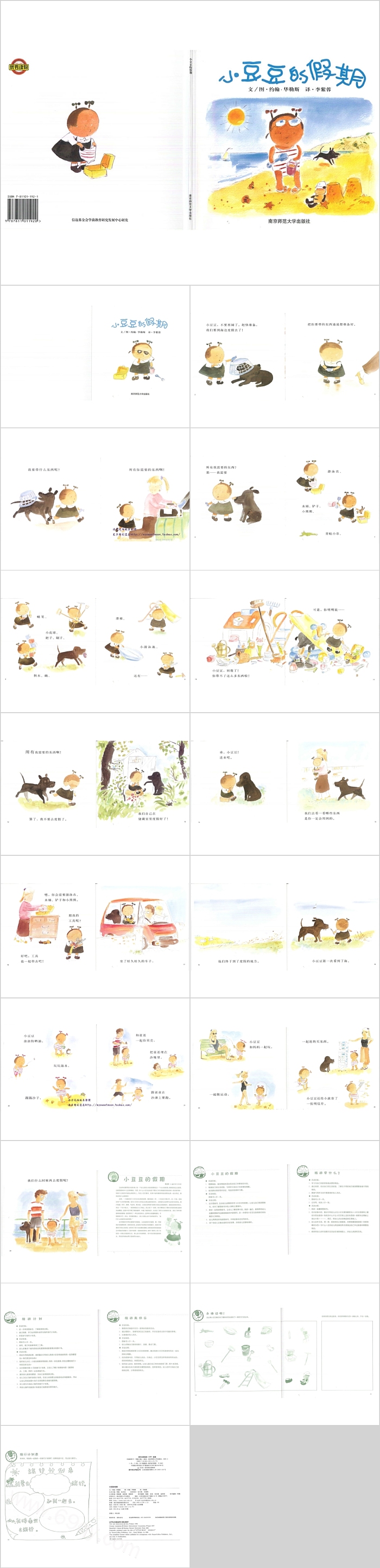 最新完整版幼儿园大班中班《小豆豆的假期》绘本故事PPT课件