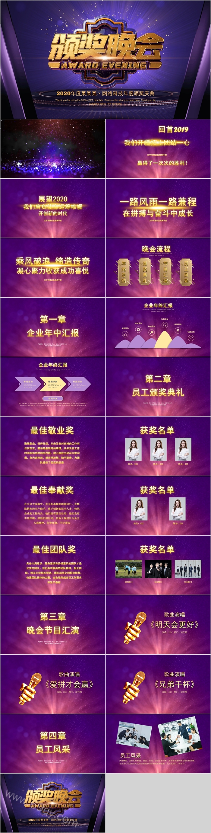 年度颁奖庆典颁奖晚会PPT模板