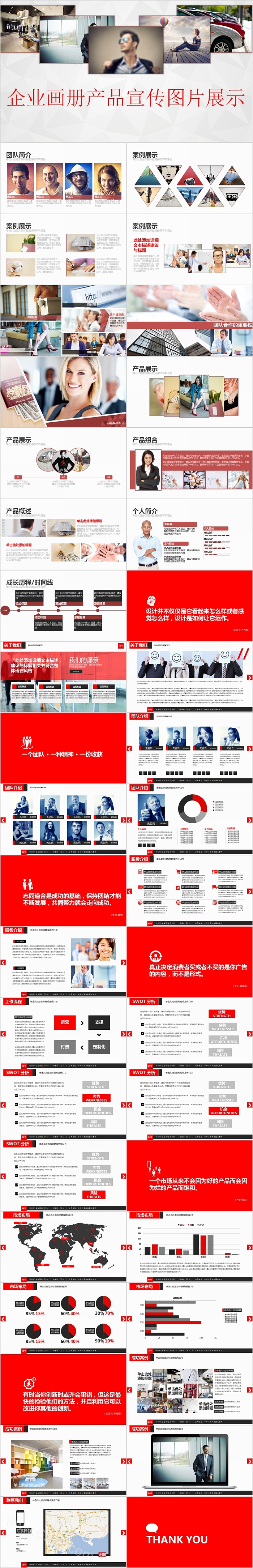 简约时尚企业画册产品宣传PPT模板