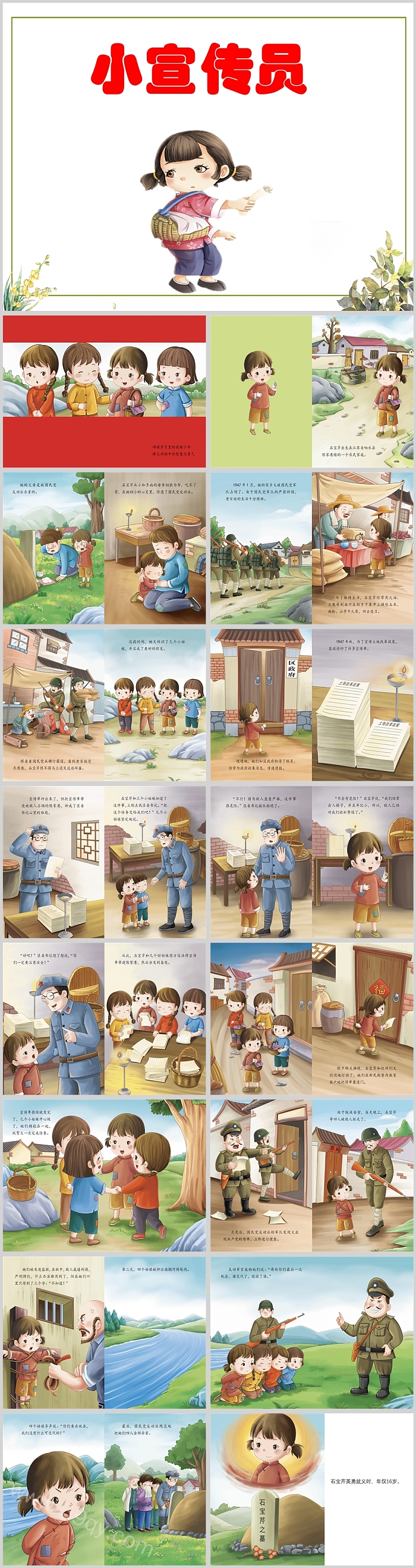 卡通幼儿园经典红色《小宣传员》爱国教育绘本故事PPT课件