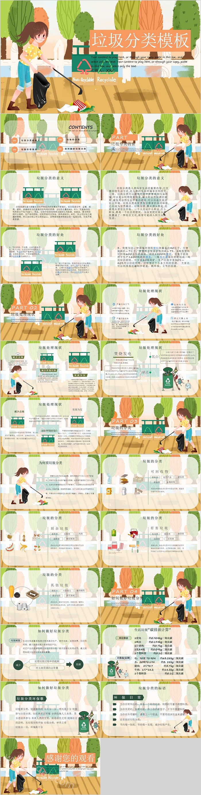 卡通清新简约垃圾分类模板