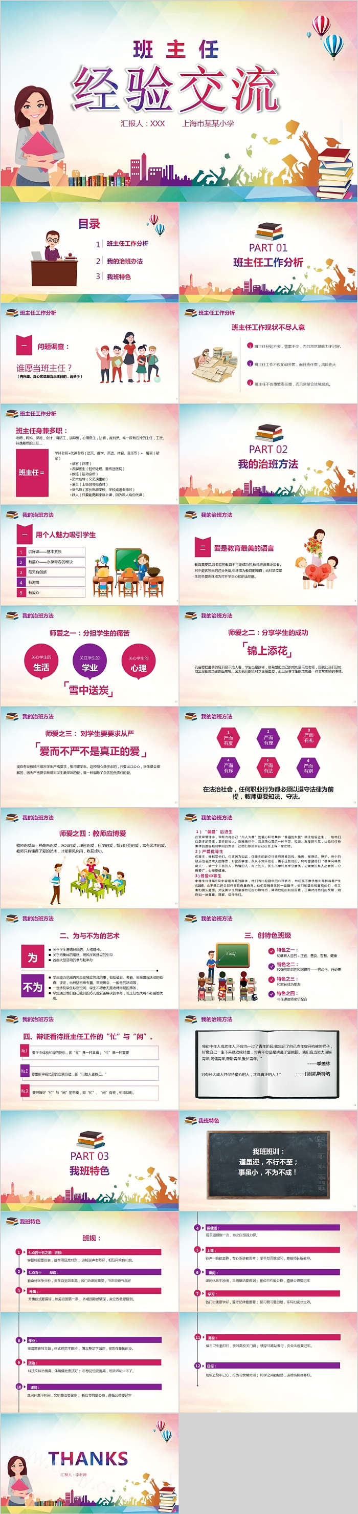 班主任工作经验交流PPT
